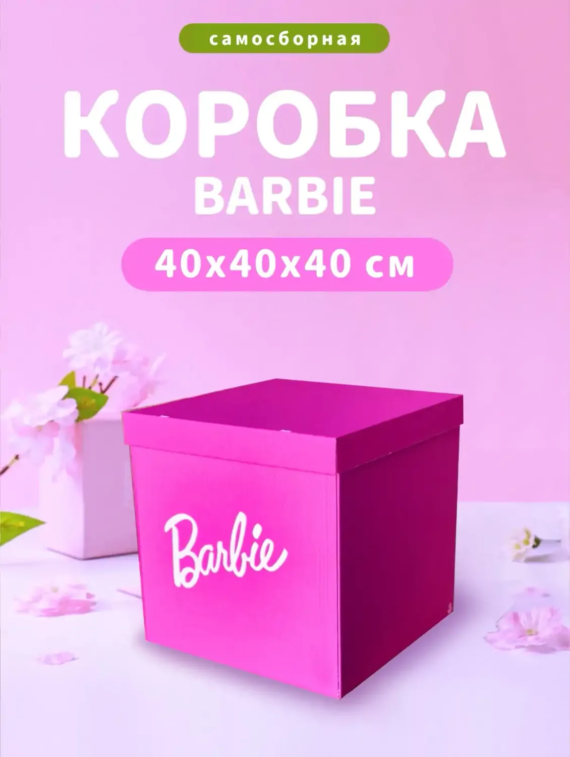Коробка 400*400*400 
