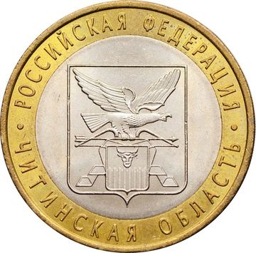 10 рублей 2006 Читинская область (Российская Федерация), мешковая сохранность