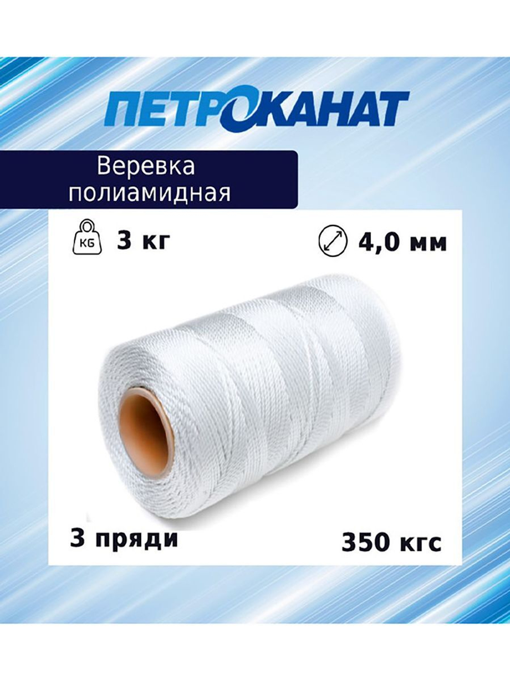 Веревка полиамидная 4,0 мм, тест 350 кг, 3,0 кг, бобина