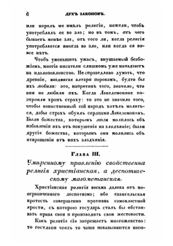 Дух законов. Часть 3 | Шарль Луи де
