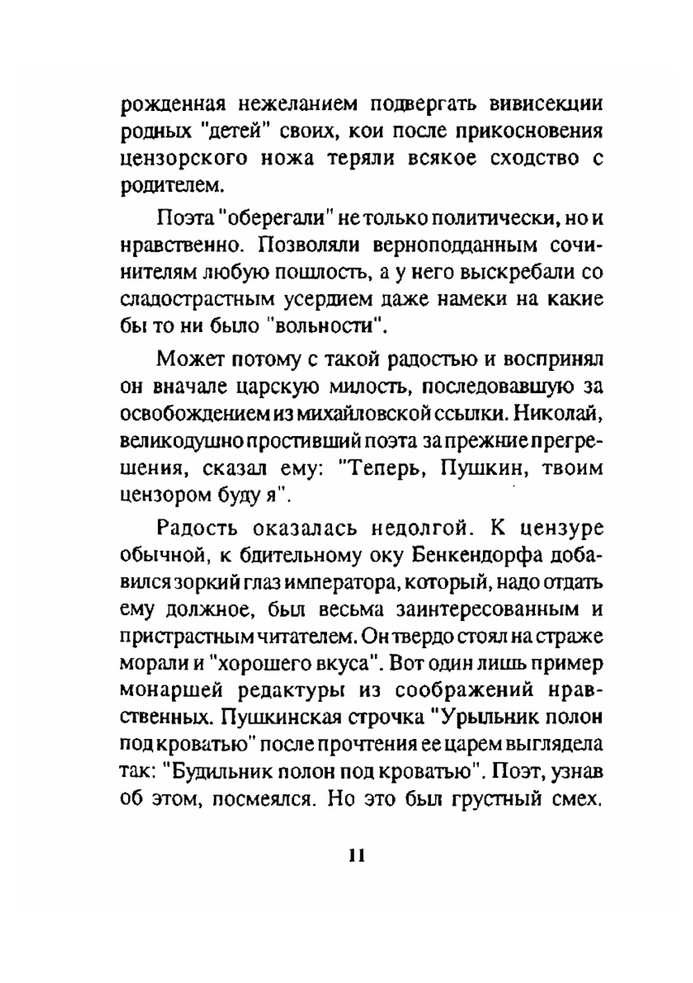 Стихи не для дам | А. С. Пушкин