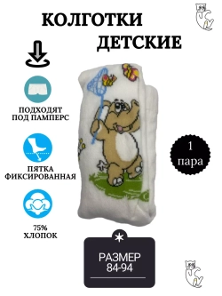 Детские колготки, в упаковке 1 пара.