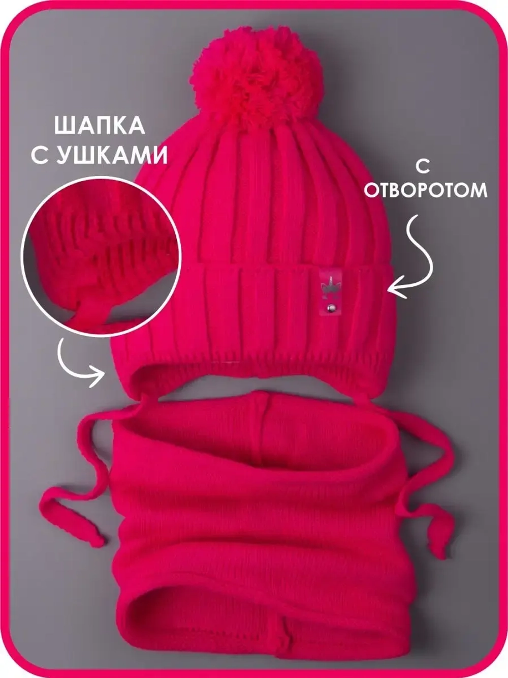 Шапка для девочек осенняя и снуд