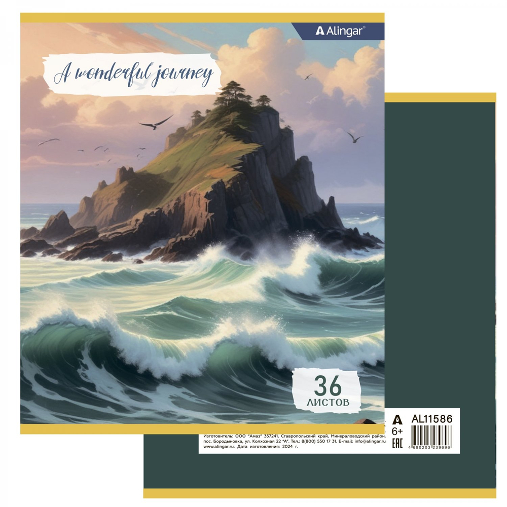 Тетрадь 36 л., А5, линия, Alingar "Пейзажи", скрепка, офсет, мелованный картон (стандарт), 5 дизайнов в пленке т/у