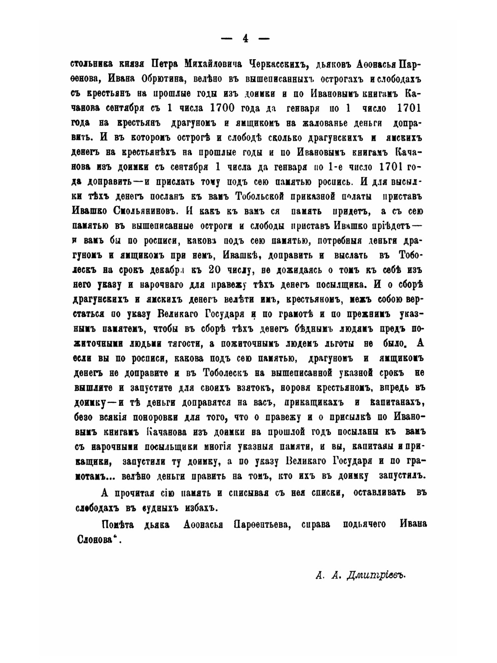 Труды Пермской ученой архивной комиссии. Выпуск 4 | А. Дмитриев