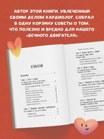 Тук-тук, сердце! Как подружиться с самым неутомимым органом и что будет, если этого не сделать