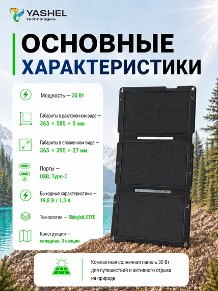 Туристическая солнечная панель YASHEL 15 Вт