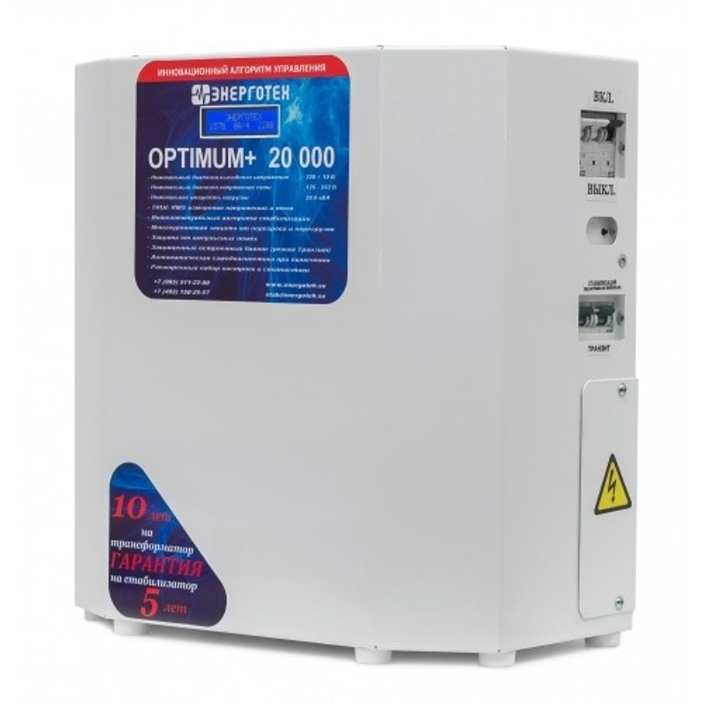 Стабилизатор Энерготех OPTIMUM+ 20000 HV