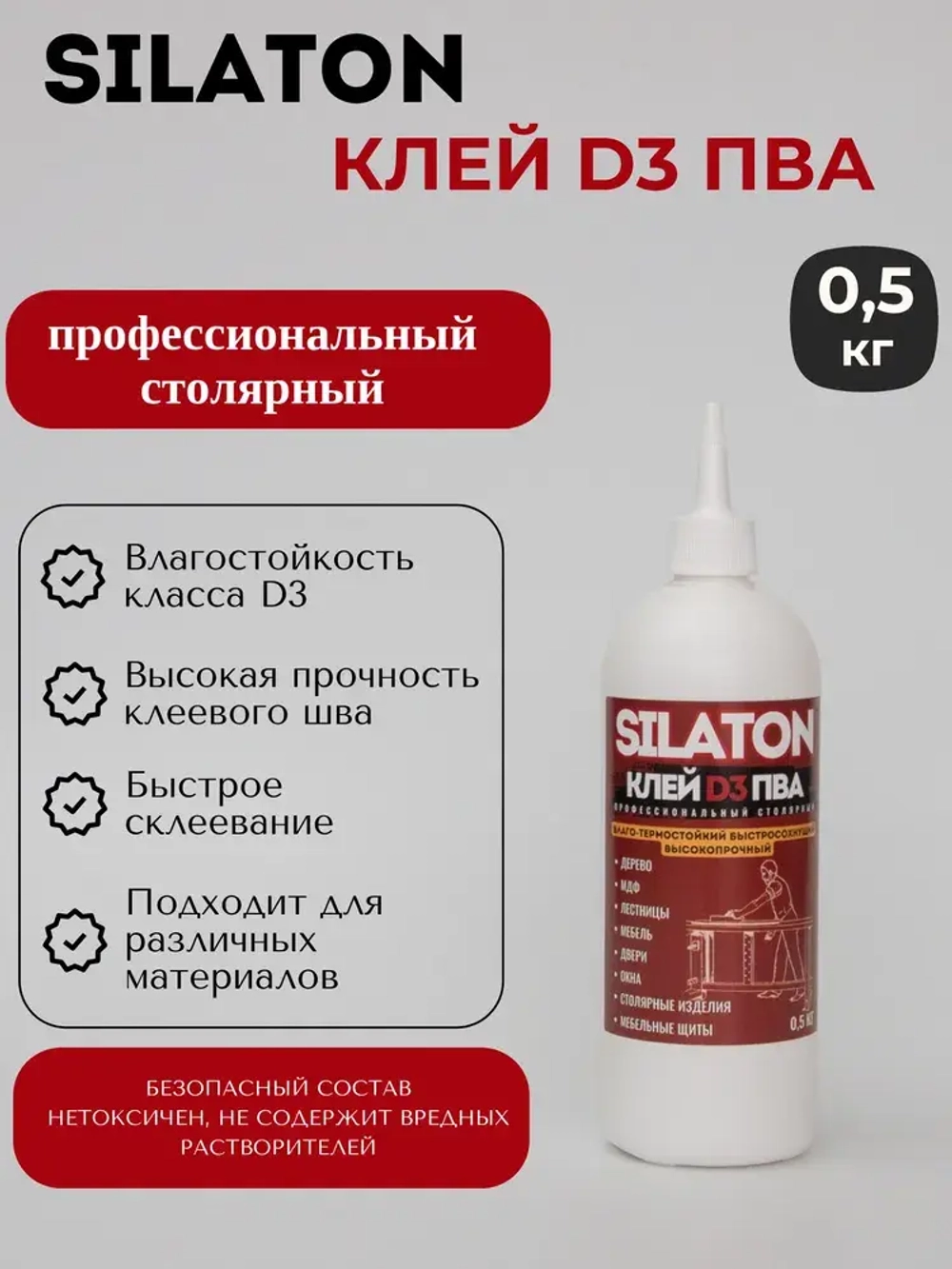 КЛЕЙ ПВА SILATON Профессиональный столярный D3 0.5 кг, водостойкий