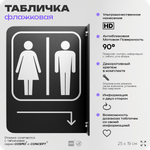 Табличка "Туалет направо и направо" флажковая на стену, двусторонняя с крепежом, 19 х 25 см, для офиса, кафе, ресторана, серия COSMO, Айдентика Технолоджи