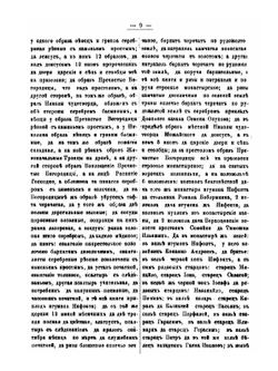 Материалы, относящиеся к истории Тамбовского края. Выпуск первый | И. Н. Николев