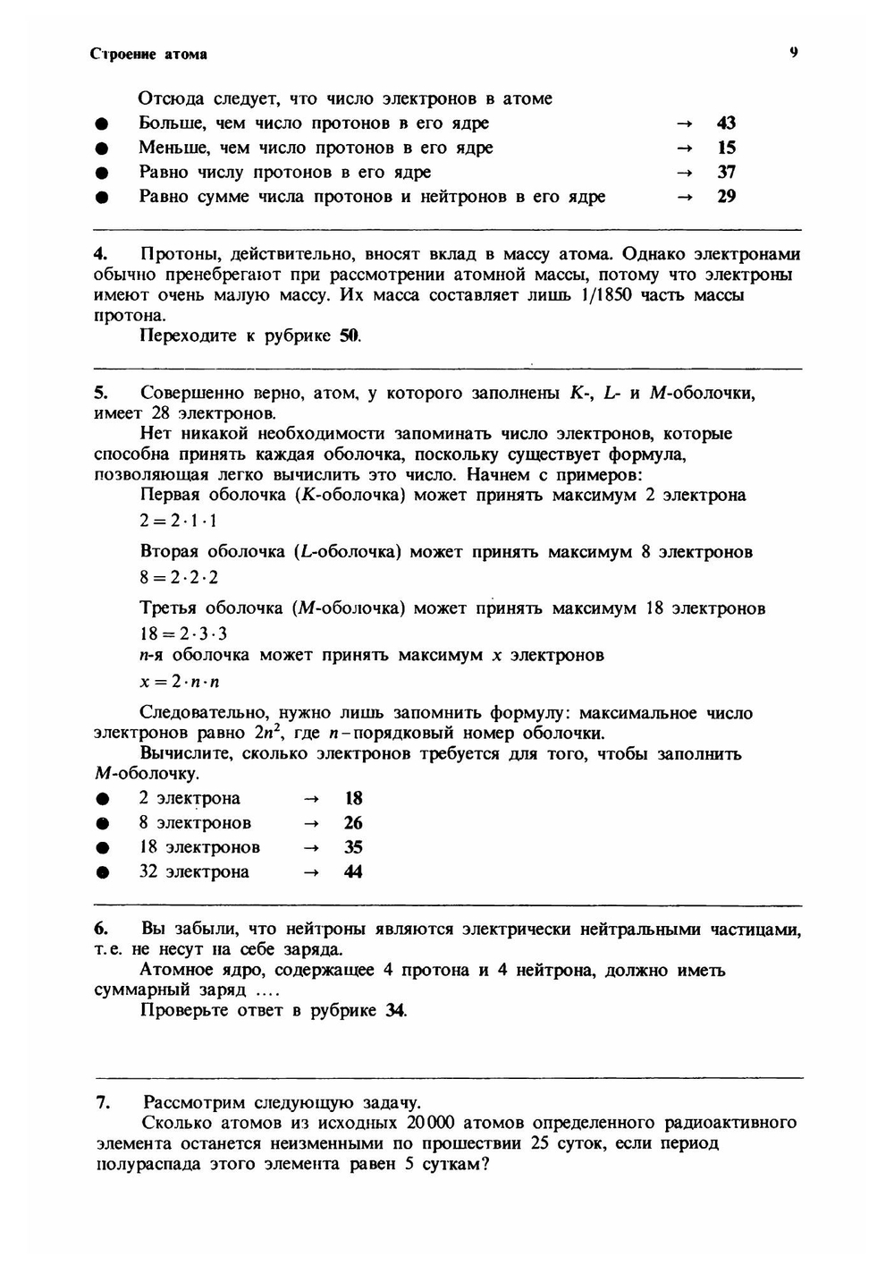Химический тренажер. Часть 2 | И. Нентвиг