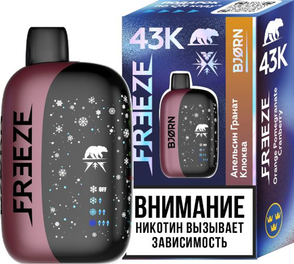 Одноразки Bjorn Freeze Апельсин-гранат-клюква 43000 купить с доставкой по Москве и России