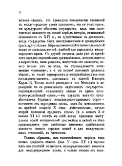 История зарождения современного международного права. том 1 | М.Х. Таубе