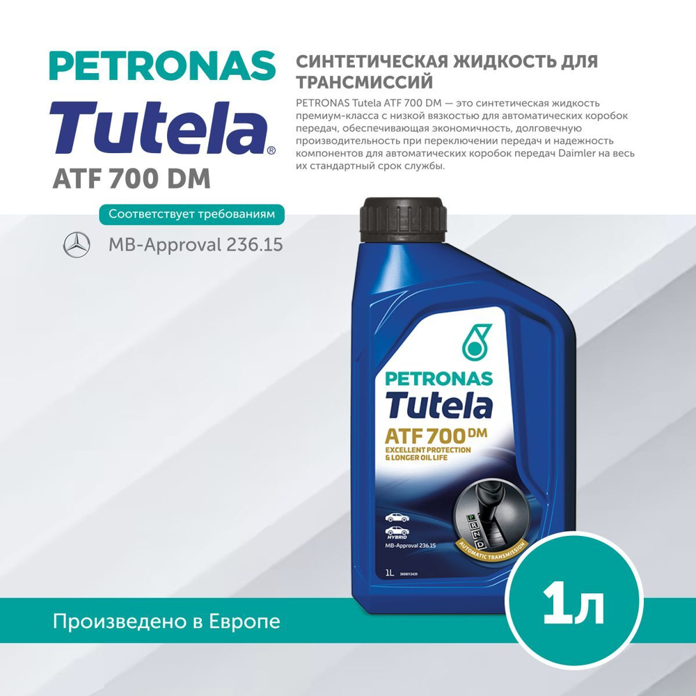 Масло трансмиссионное PETRONAS TUTELA ATF 700 DM 1л