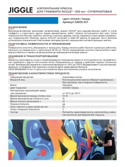 Аэрозольная краска для граффити в баллончике JIGGLE PRO суперматовая, 520 мл, OCEAN / Океан