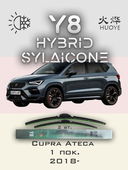 Щетки стеклоочистителя HUOYE Y8 650/450 мм на Cupra Ateca | Push button