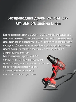 Дрель-шуруповерт аккумуляторная VVOSAI WS-3020-A2, 20В 40Нм, 2xLi-ion, ЗУ