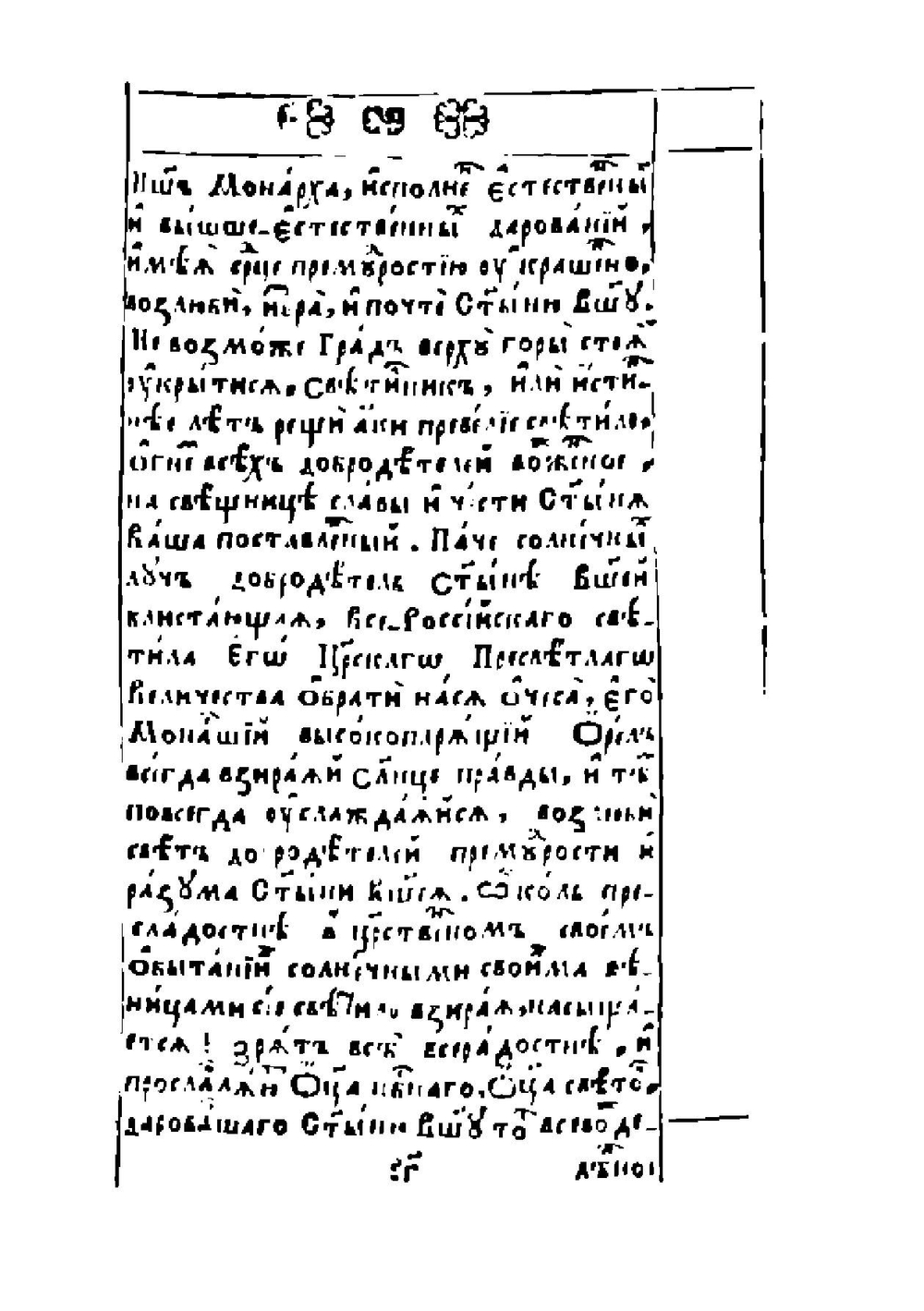 Иоанн Богомыслие в пользу правоверным | Иоанн Черниговский