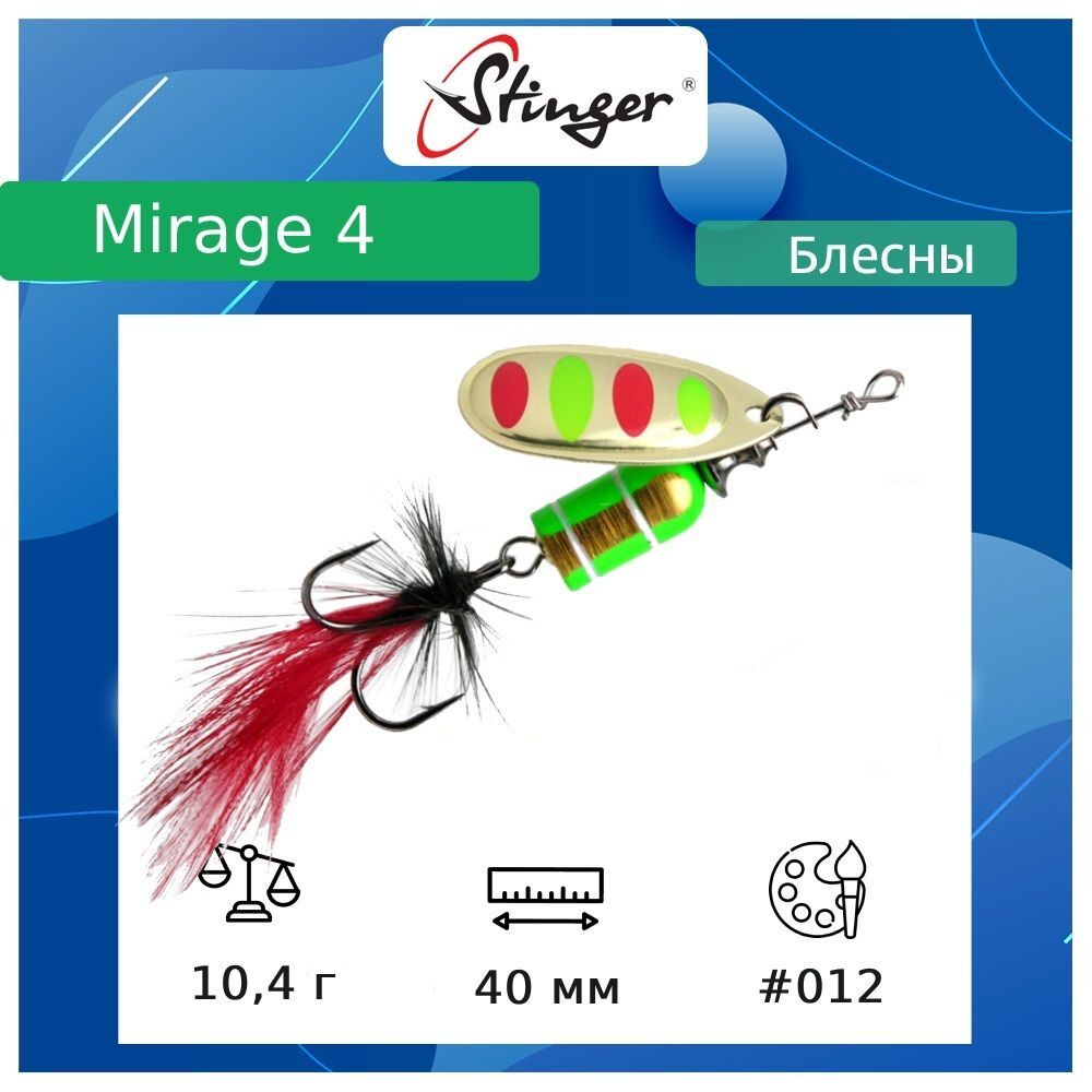 Блесна для рыбалки вертушка Mirage #4 10,4гр #001