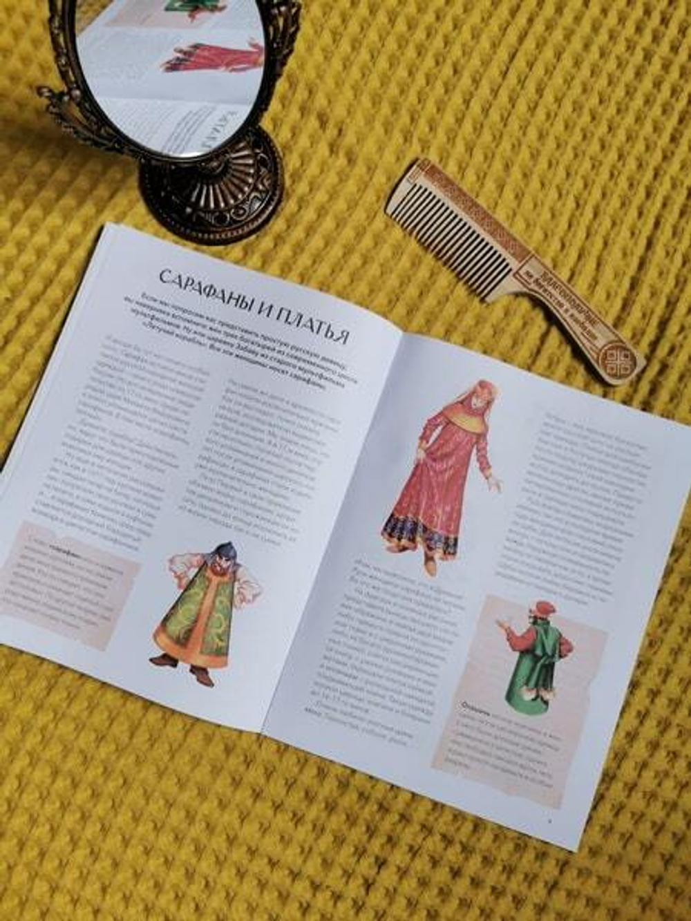 Народный костюм на Руси