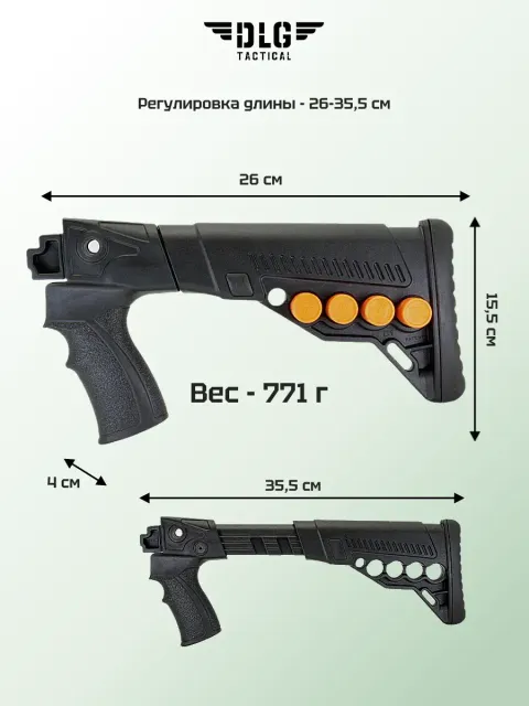 Приклад на Сайгу 12, DLG Tactical