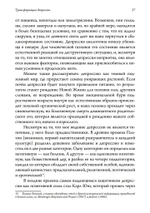 Трансформация депрессии Исцеление души творчеством