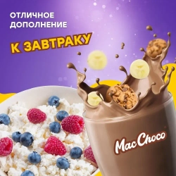 Какао-напиток MacChoco со вкусом банан-печенье, 235 г