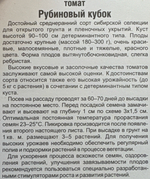 Томат Рубиновый кубок 20 шт СМТ-327