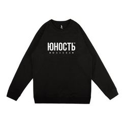 Свитшот ЮНОСТЬ Юность-Москва, черный