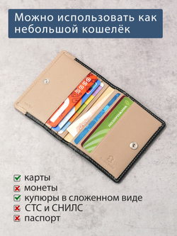435 R - Футляр для карт с RFID защитой
