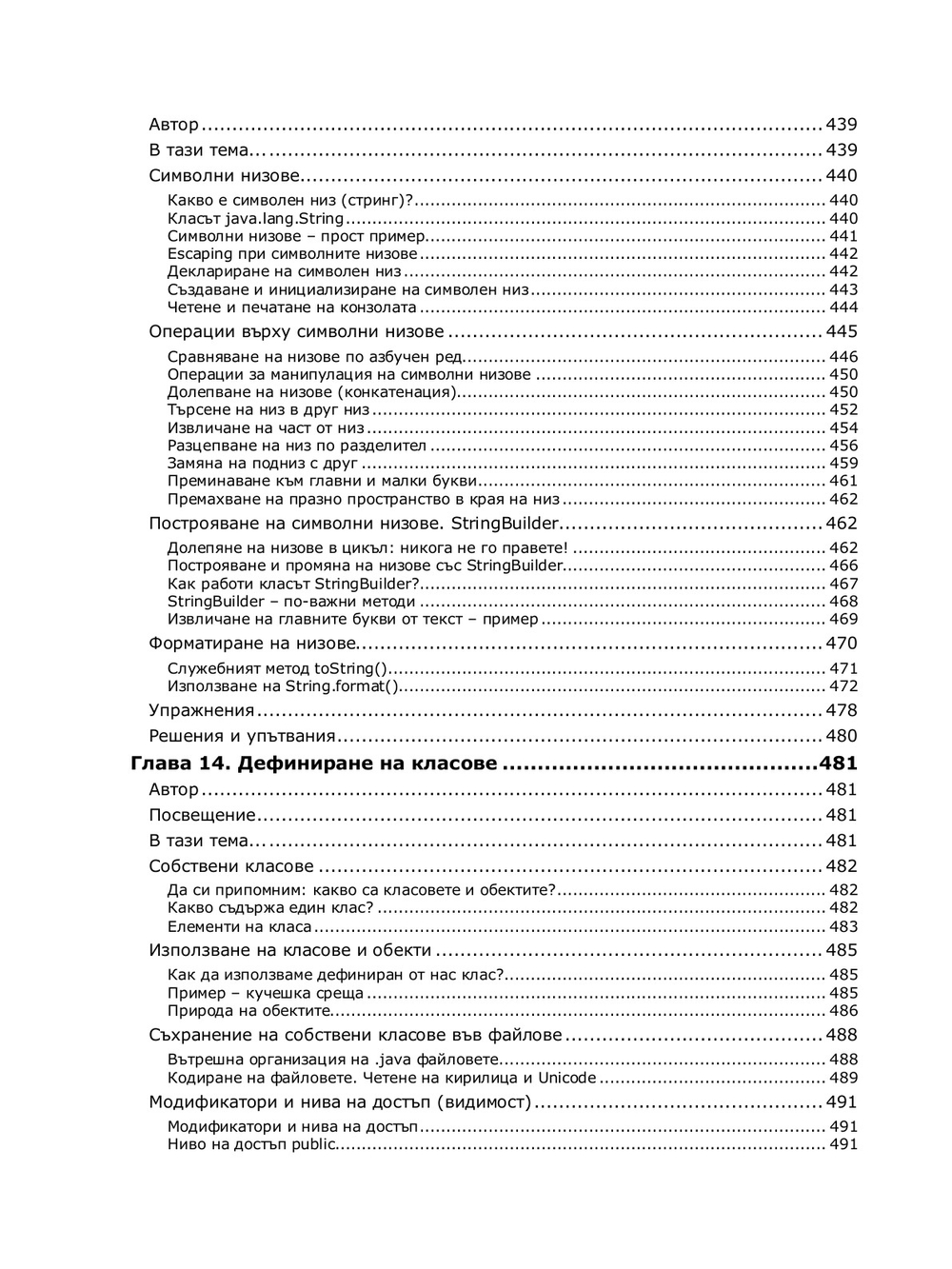 Introduction to Programming with Java. (Intro Java) | Svetlin Nakov