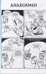 Комикс Философы в действии. История философии в комиксе