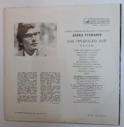 Винтажная виниловая пластинка Давид Тухманов Как Прекрасен Мир (СССР 1972)