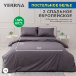 КПБ YERRNA Сумерки 2сп 50*70 нав 175*215
