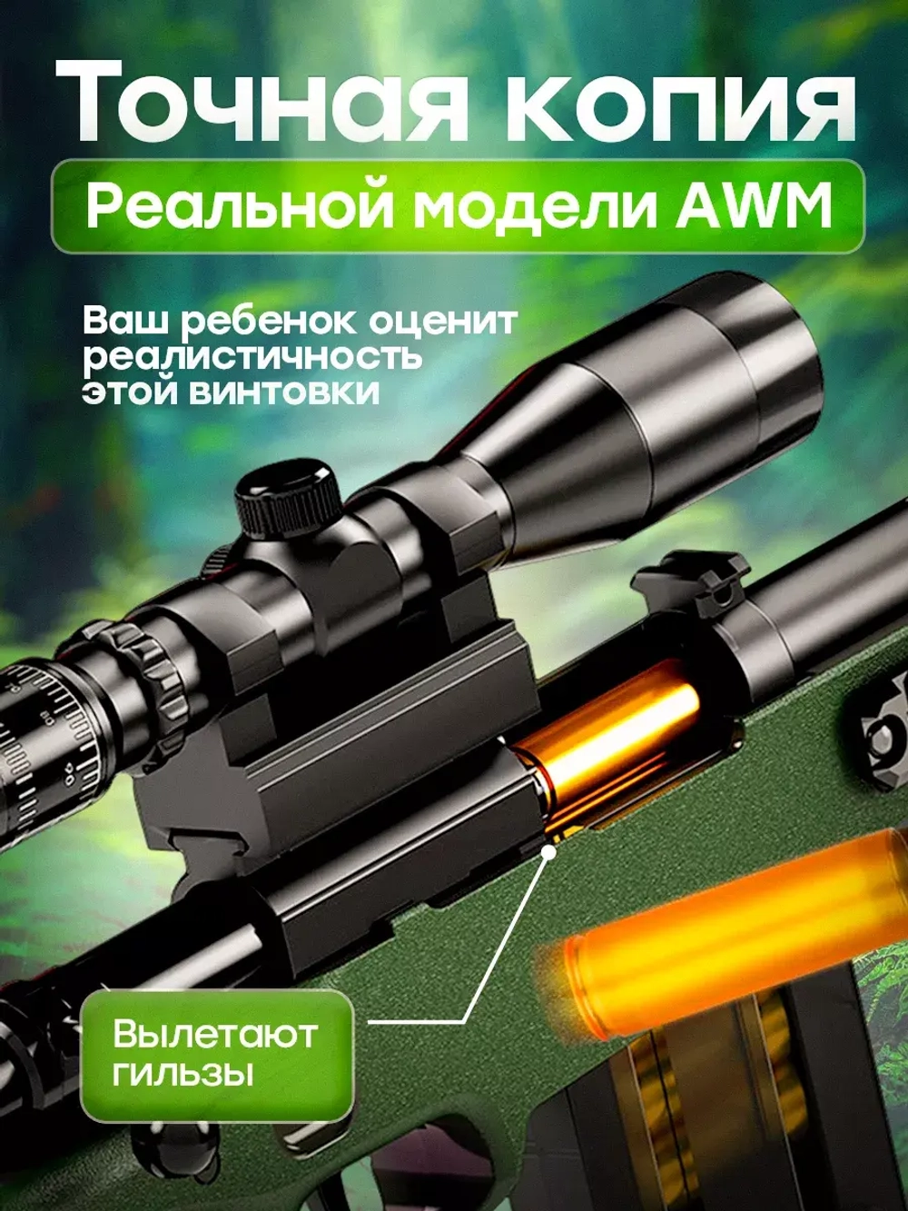 Снайперская винтовка с прицелом и пульками AWM