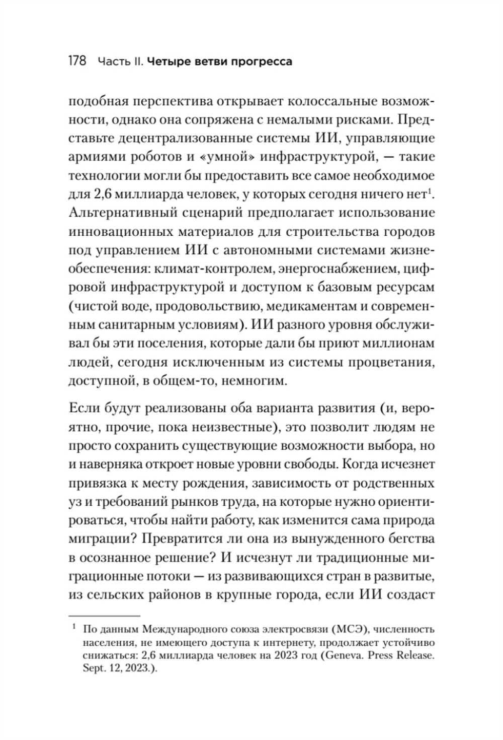 Генезис: Искусственный интеллект, надежда и  душа человечества