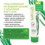 Лубрикант на водной основе Soft Love - 100 гр.