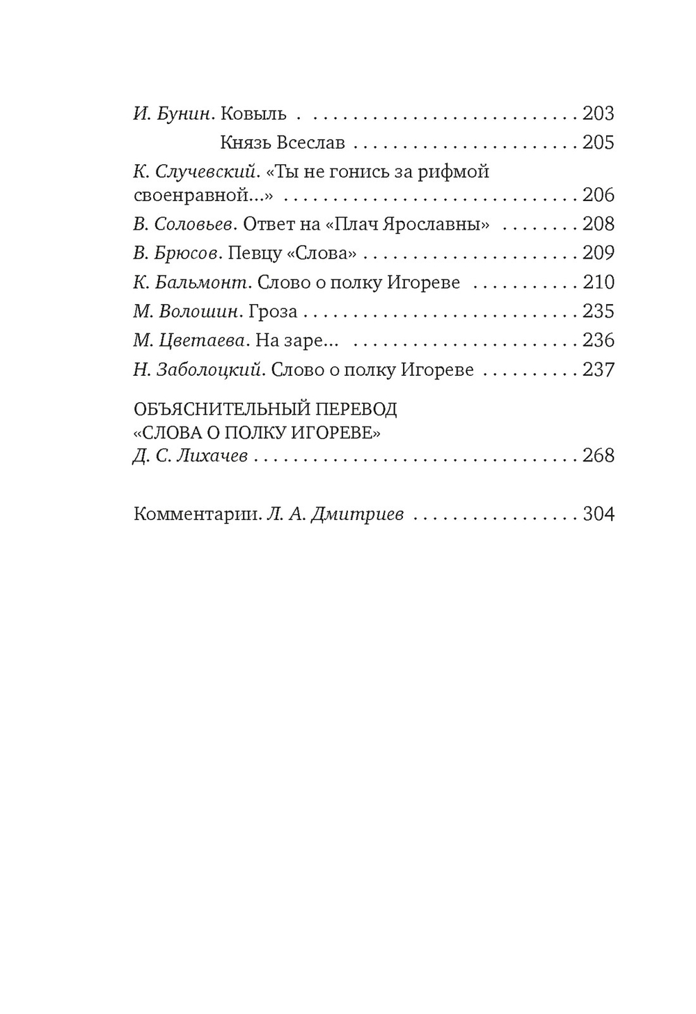 Слово о полку Игореве