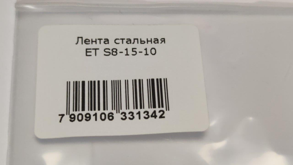 Лента стальная ET S8-15-10M
