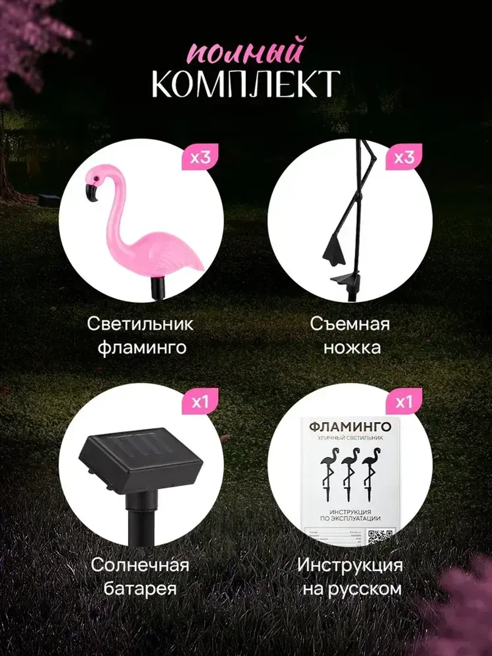 Садовый светильник фламинго 3 шт для дачи уличный светильник на солнечной батарее