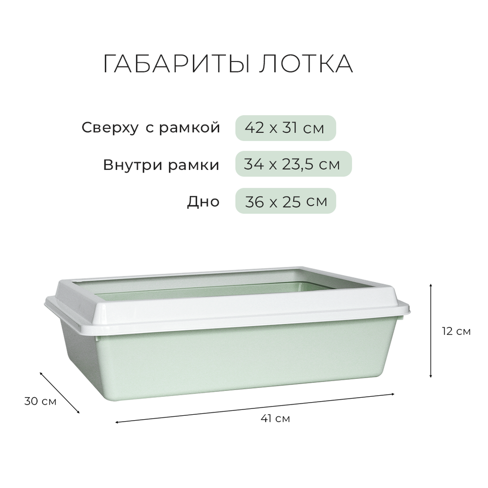 Лоток/туалет ZOOEXPRESS "Lux" для кошек с рамкой без сетки - 41х30х12 см