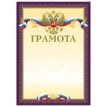 Грамота А4, мелованный картон, конгрев, тиснение фольгой, пурпурная, BRAUBERG, 126547