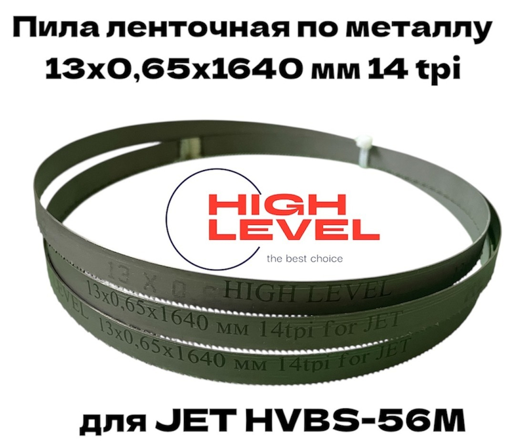 Полотно ленточное по металлу М42 13x0,65x1640 мм 14tpi для JET HVBS-56M, MBS-56CS