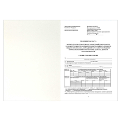 Медицинская карта ребёнка по форме N 026/У-2000, 200х260 мм, 16 л, арт. 58122 ПЛАНЕТА ЗДОРОВЬЯ