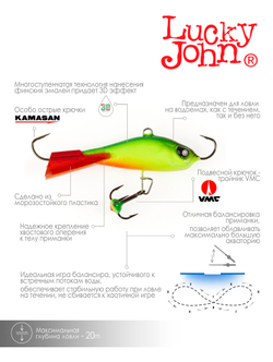 Балансир LUCKY JOHN Baltic №6 (+тройник), цвет 26RT