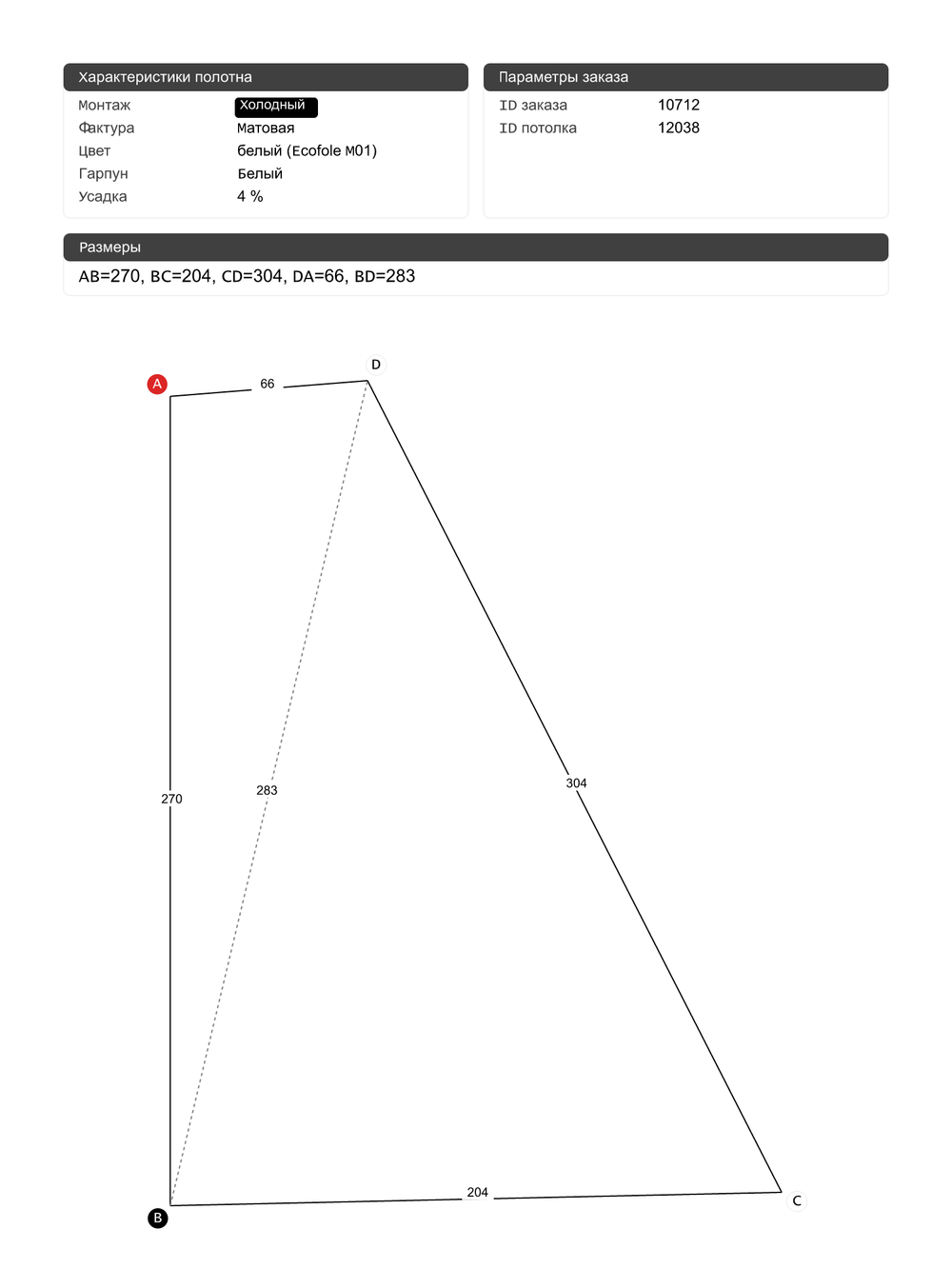Матовый натяжной потолок 3.7 м2