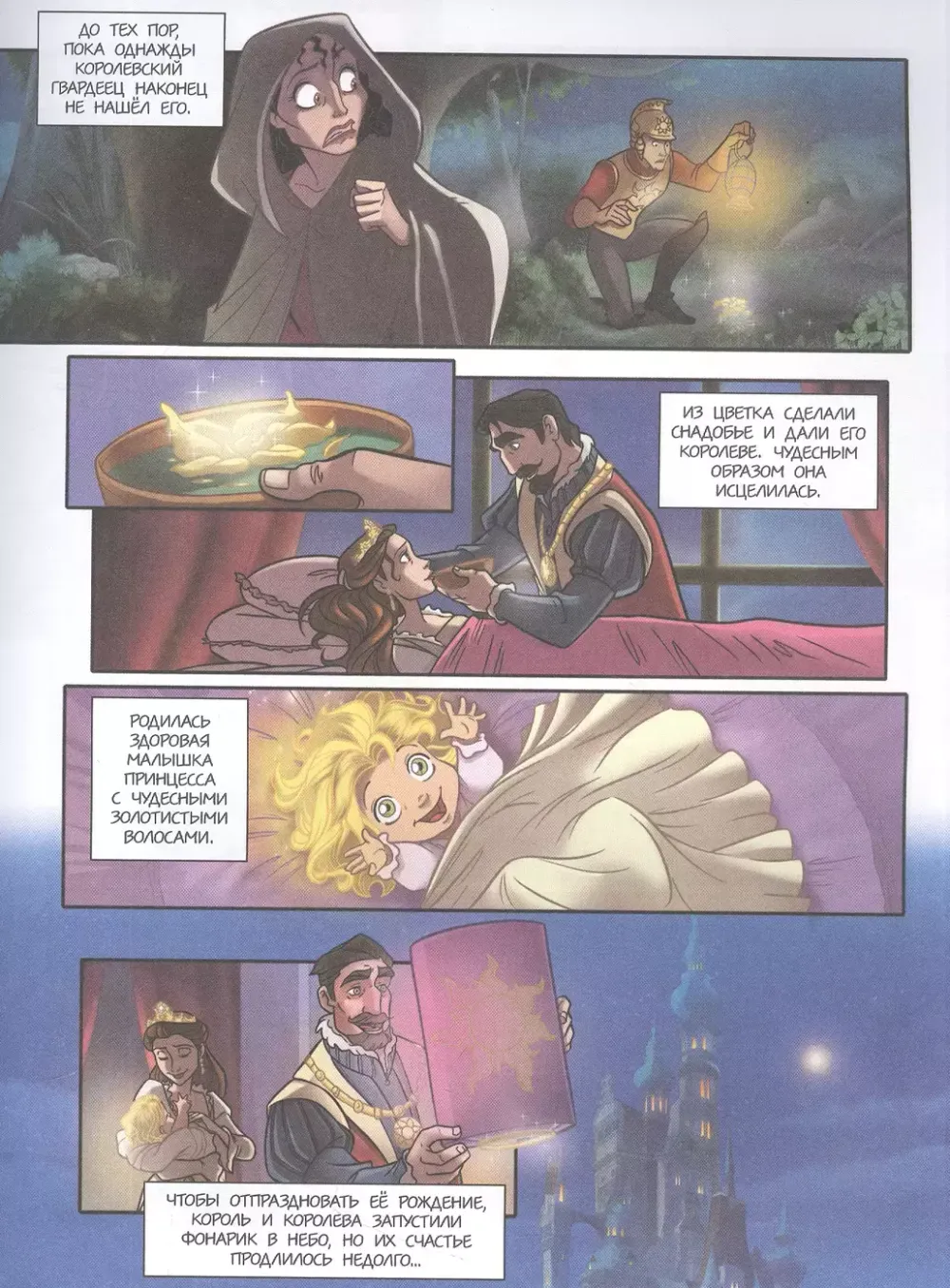 Графический Роман Рапунцель