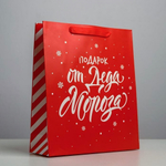 Пакет подарочный 31х40х11,5см "Подарок от Деда Мороза" (Дарите Счастье)