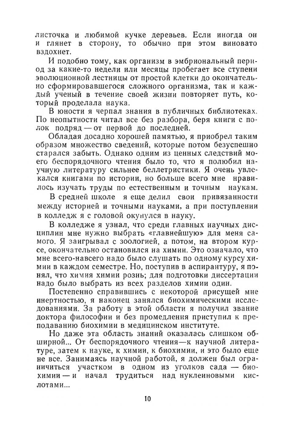 Вид с высоты | А. Азимов